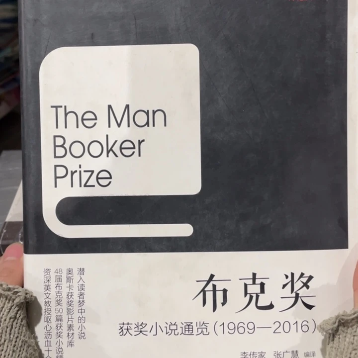 布克奖正版库存书籍