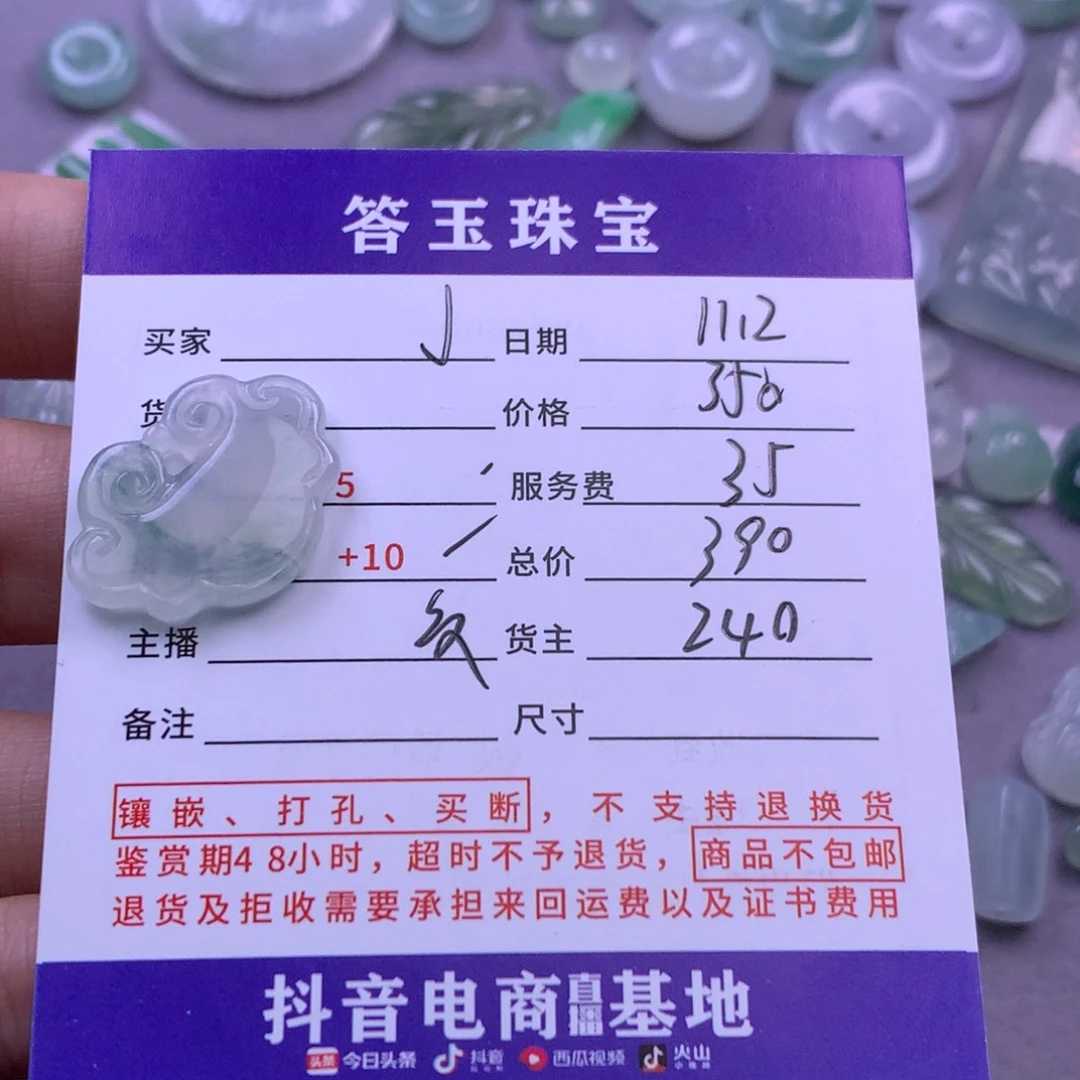 颈饰未镶嵌翡翠J**k