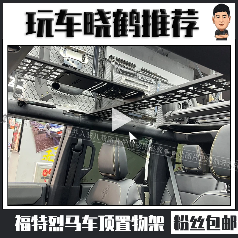 适用于福特烈马车顶置物架福特烈马专用