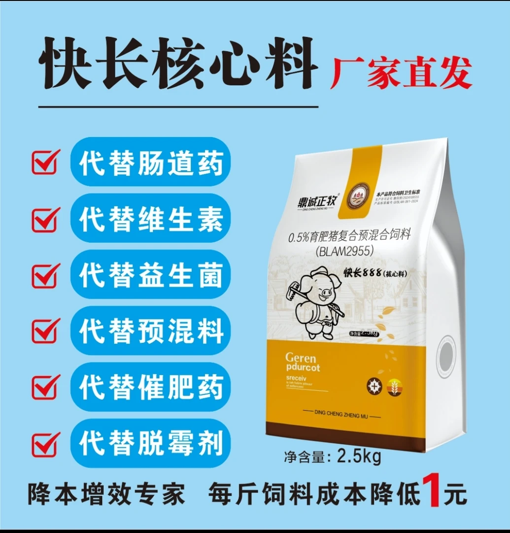 育肥猪【快长核心料】养猪自配饲料，降本增效，解决养猪成本难题