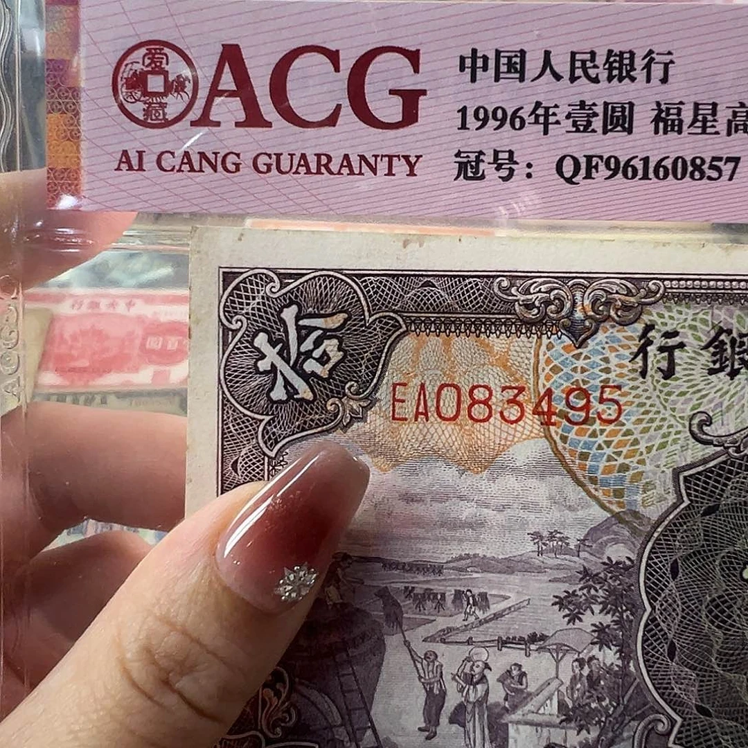 退市老纸币品相如图