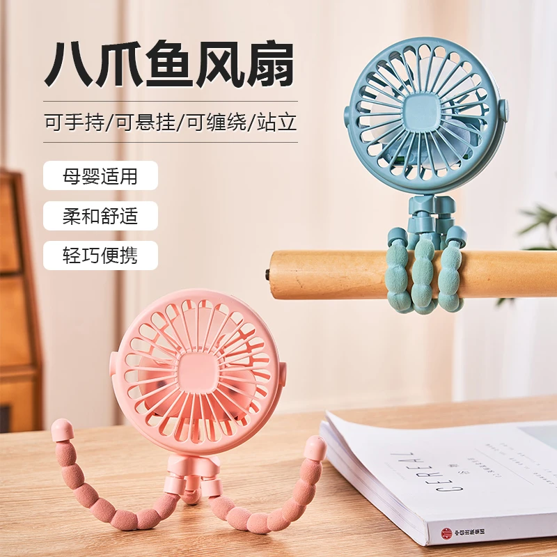 婴儿车小风扇八爪鱼可摇头宝宝推车专用无叶防夹手儿童外出bb车