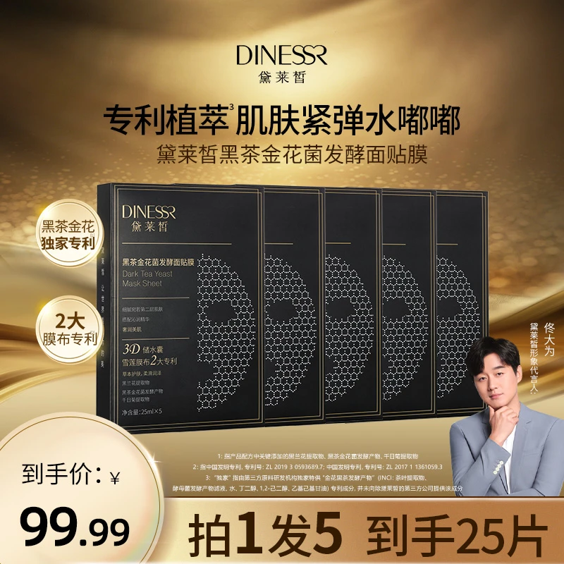 【紧致面膜】黛莱皙黑茶金花面贴膜养肤补水紧致保湿逆龄面膜S3154