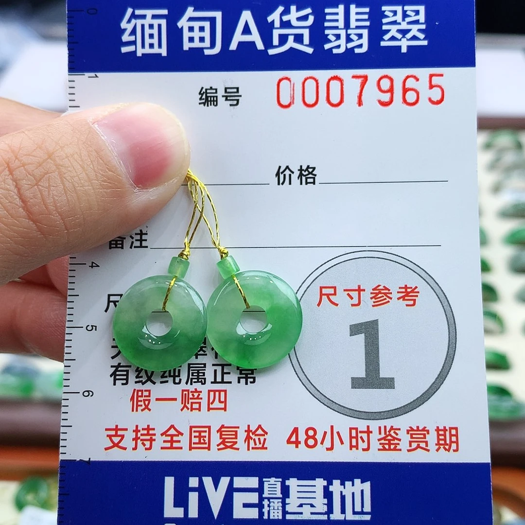 郝***翡翠未镶嵌戒指甜甜圈