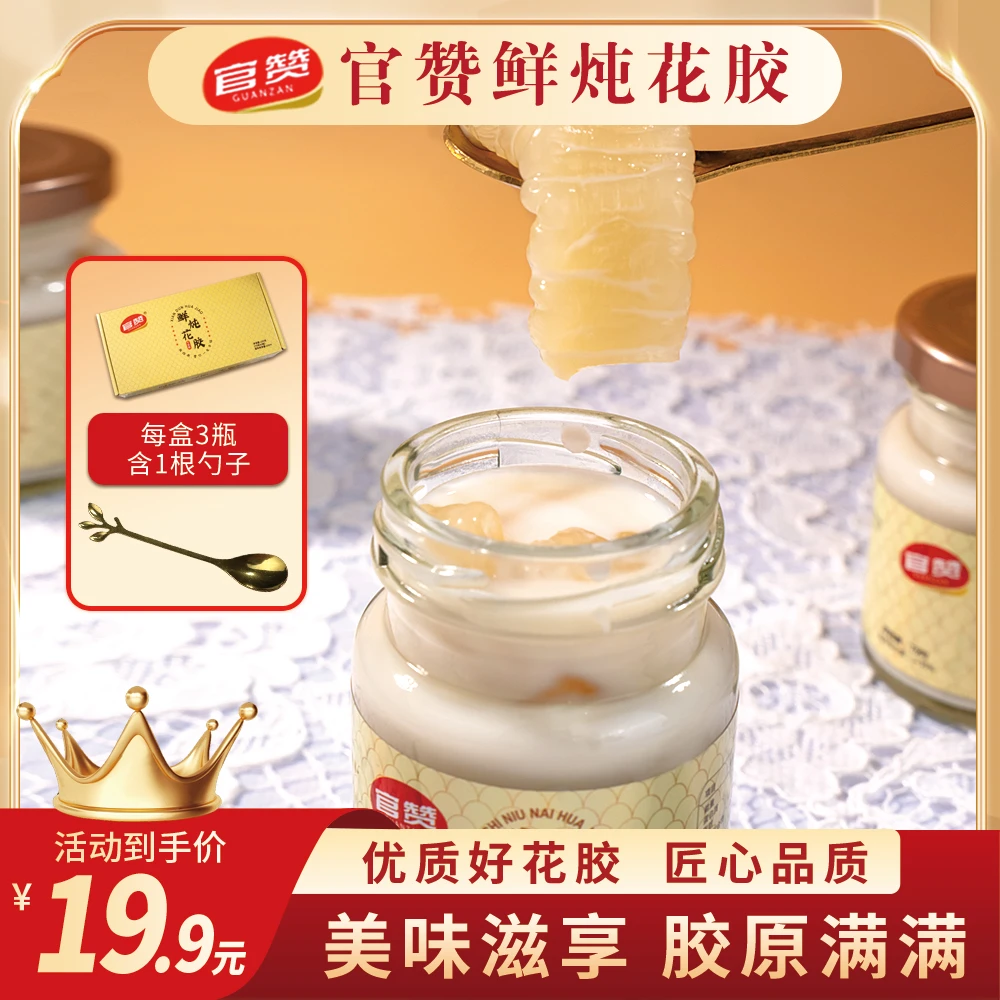 鲜炖花胶牛奶味代餐胶原蛋白滋补佳品送礼优选达人爆品