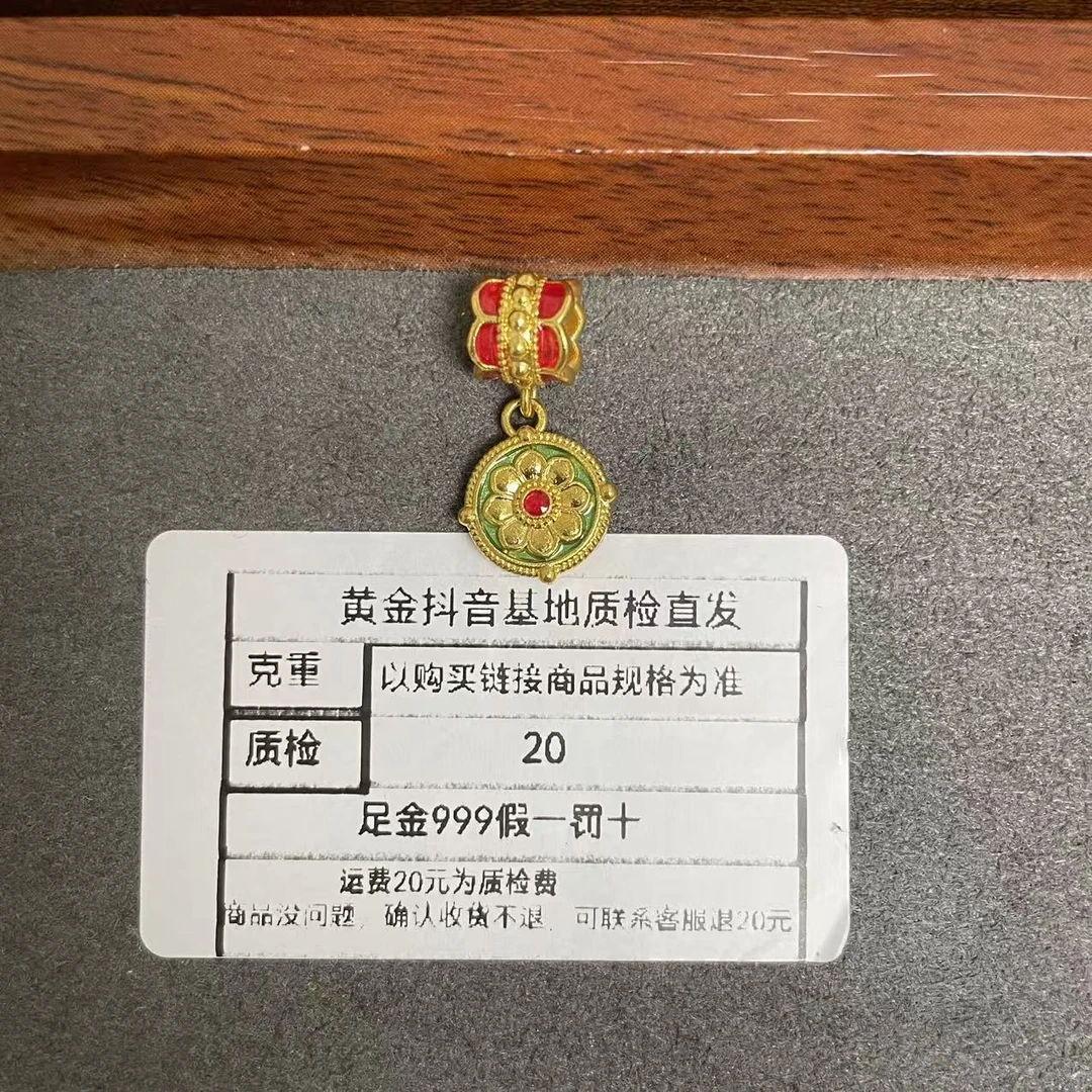 足金999黄金5D珐琅彩工艺复古红绿富贵缘满花丝转运珠约0.59克
