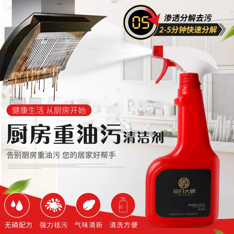 非凡大师油污净去除重油污喷雾泡沫清洁剂去油污厨房神器家用3瓶
