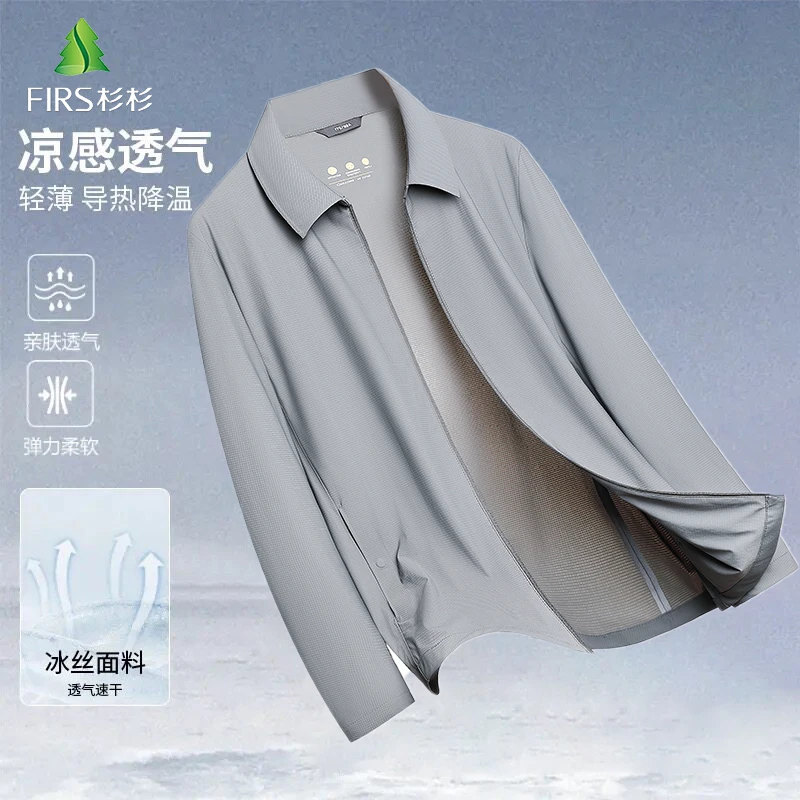 FIRS/杉杉爆款轻薄夏季休闲薄款凉感防晒夹克柔软冰丝翻领男装
