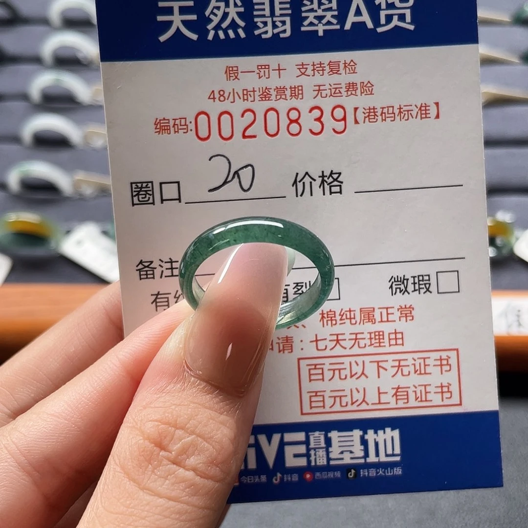 翡翠戒指未镶嵌崇***洋翡翠戒圈……0839