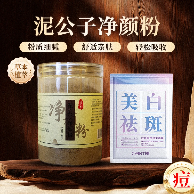 3号痘痘【代客磨粉】泥公子清颜粉-致朵肤研面膜（组合）痘痘闭口粉刺