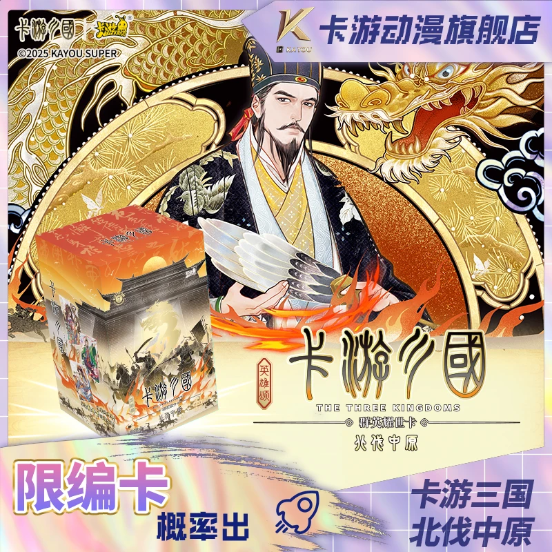 （直播间代拆）卡游三国群英耀世卡北伐中原（画师亲签单）