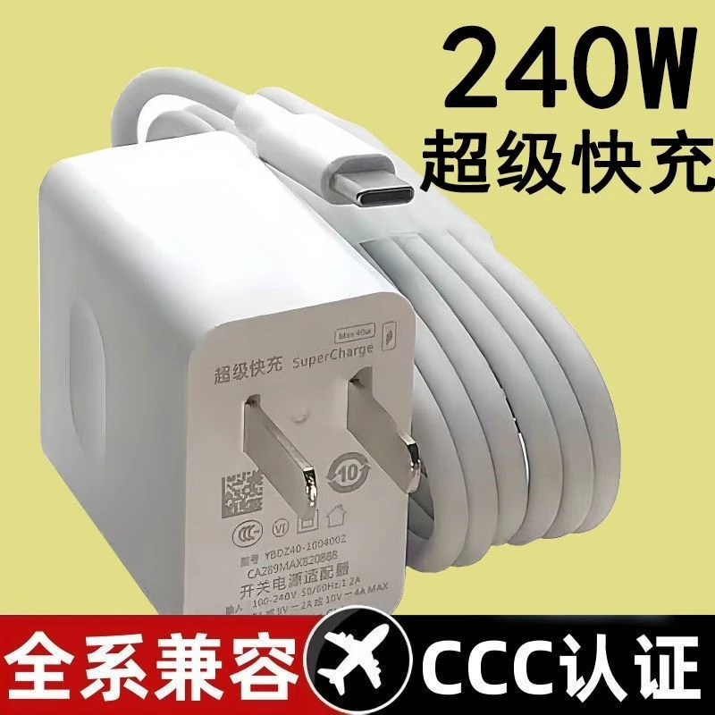 240W120W超级快充充电器6多设备兼容适用华为荣耀智能温控充电头