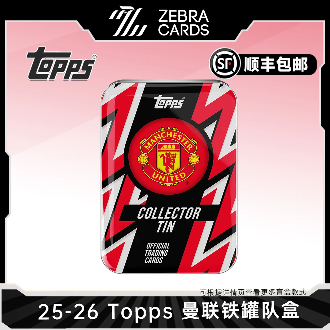 【拆盒】2025-26 Topps 曼联 铁罐队盒 足球球星卡 盲盒代拆