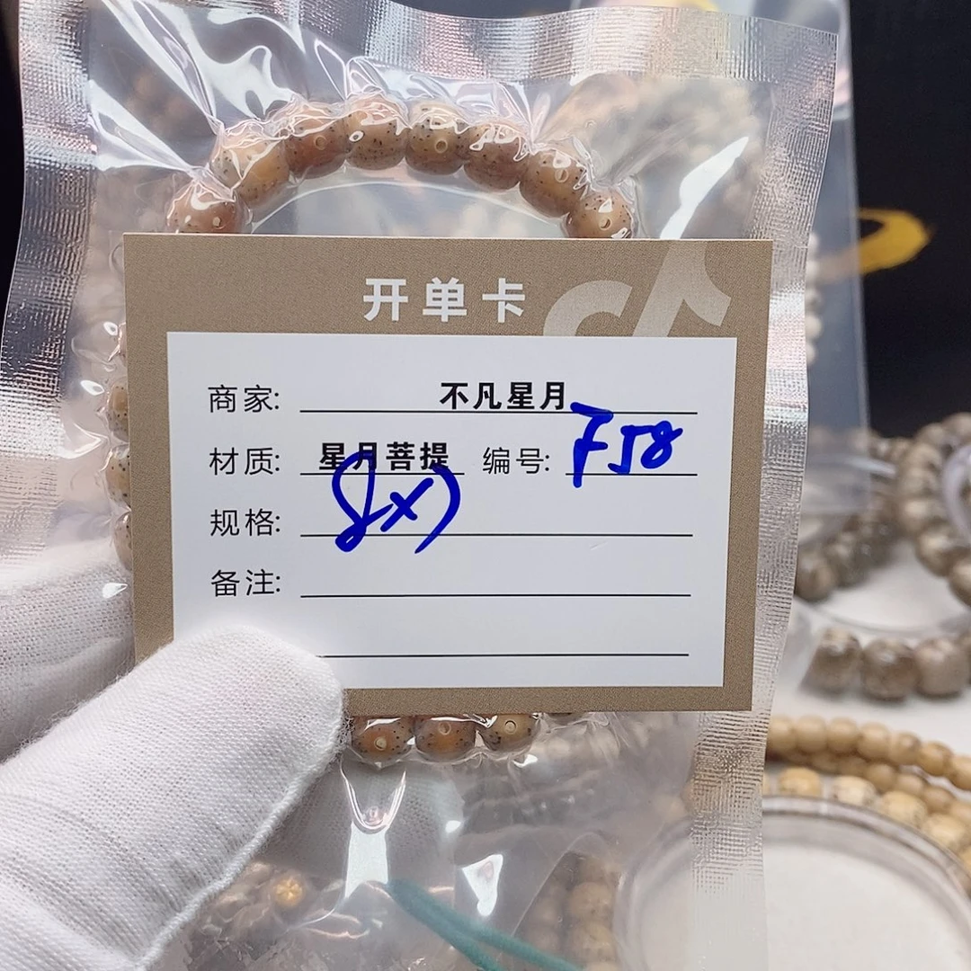 嘘****吊坠星月菩提11112222F58