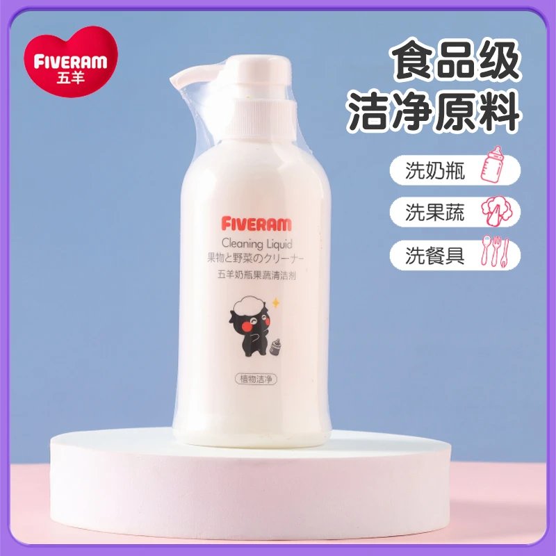 五羊婴儿奶瓶清洁剂果蔬餐具奶瓶清洗剂洗奶瓶液玩具洗涤液400ml