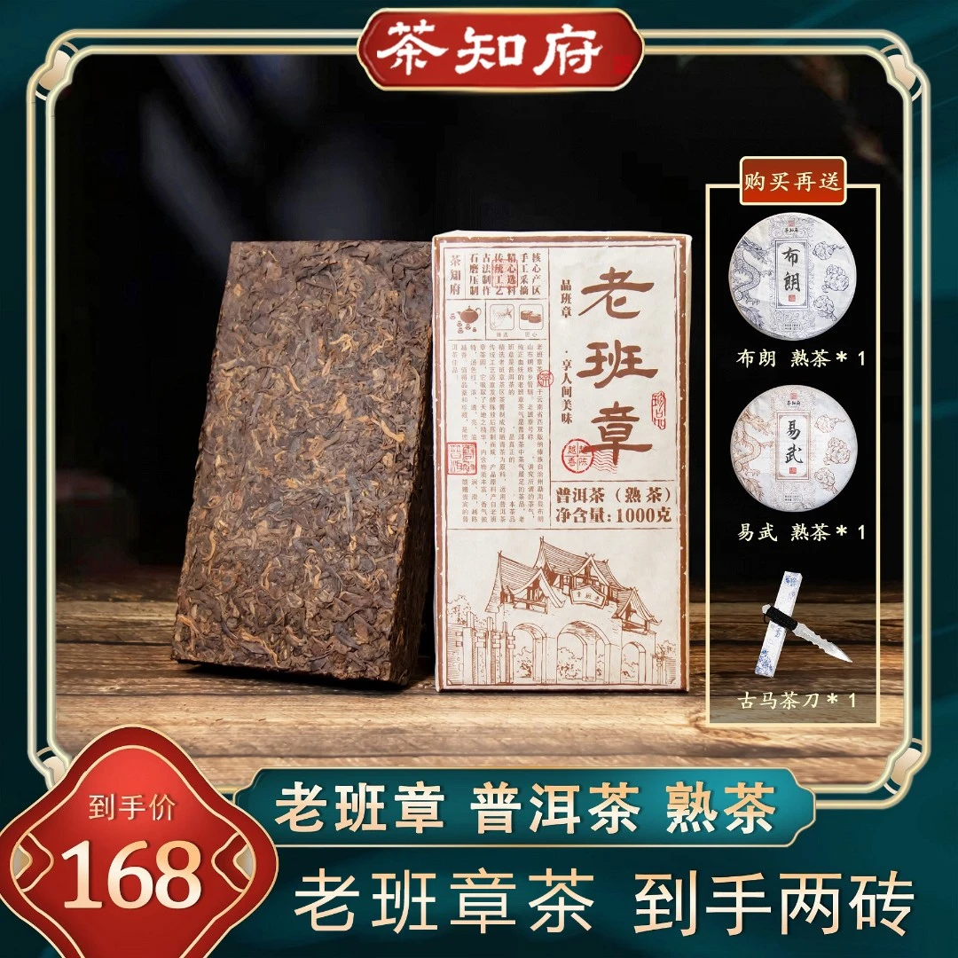 【优质熟茶】云南老班章普洱茶熟茶 醇厚耐泡 茶厂直销 一砖1000g