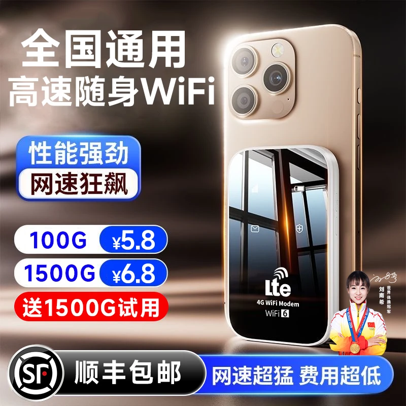 新款高速随身wifi无线家用办公工地宿舍户外直播便携4G移动WiFi