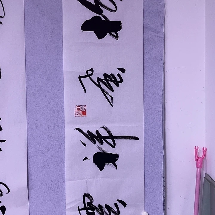书法书画家作品欣赏
