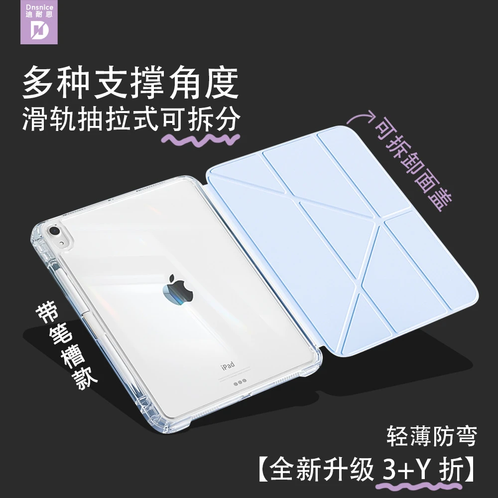 轻薄滑轨可拆分保护套带笔槽可横竖屏适用iPad亚克力防弯三加Y折
