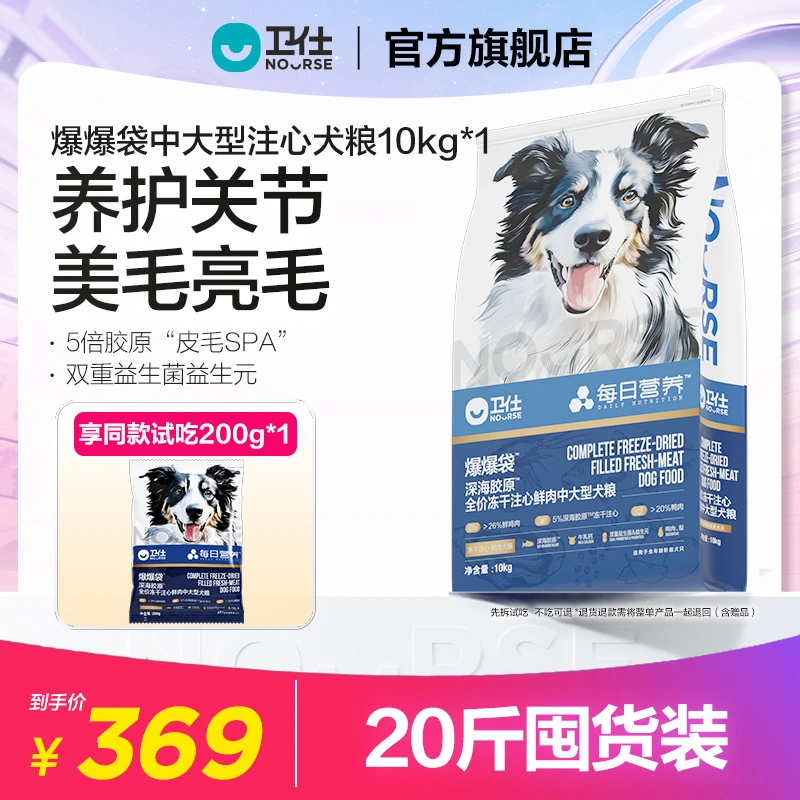 【爆爆袋中大型犬粮20斤装】卫仕每日营养爆毛爆肌肉5倍胶原狗粮zc