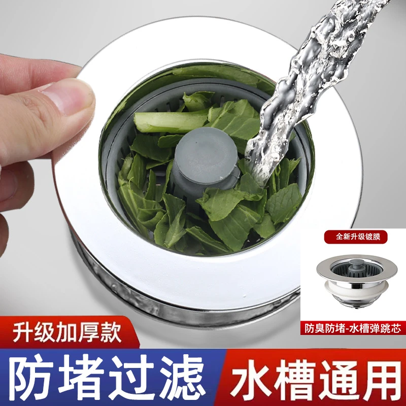 【升级新款】水槽弹跳芯PP防臭防堵下水器按压式过滤提篮下水塞配件