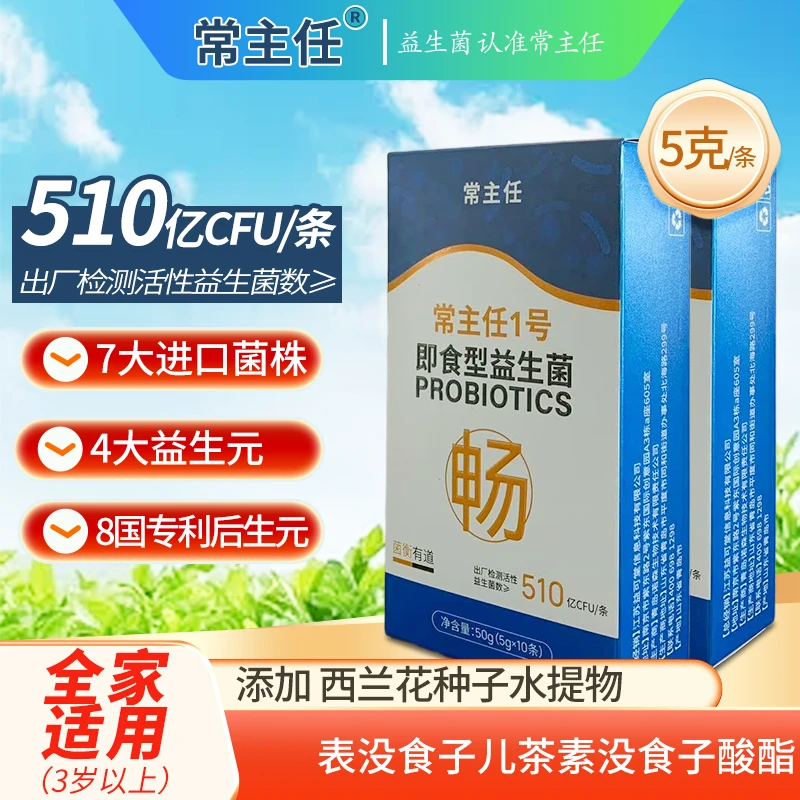 常主任即食型益生菌成人复合女性益生元后生元肠道肠胃推荐