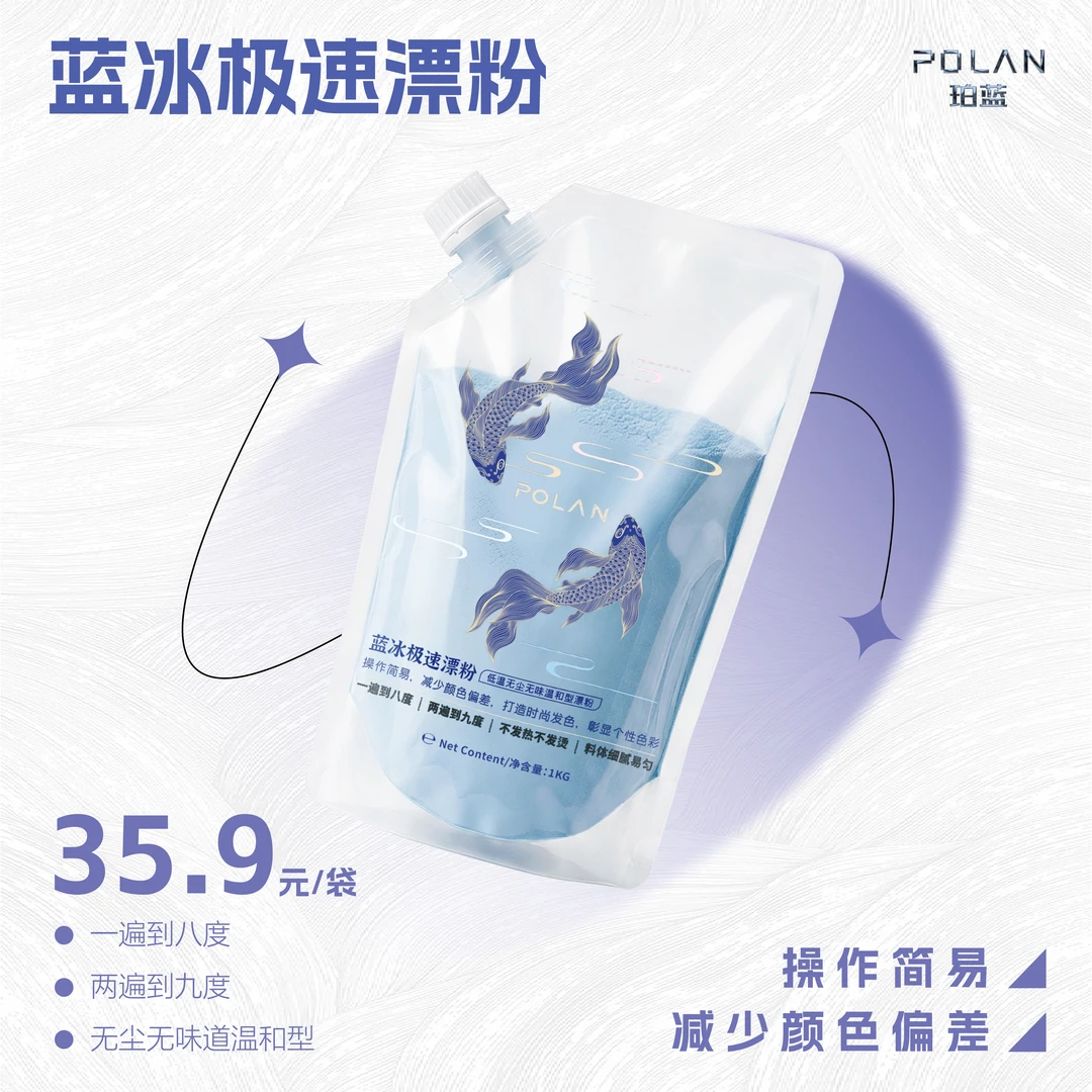 珀蓝蓝冰极速漂粉无尘细腻低温(每袋1000克)