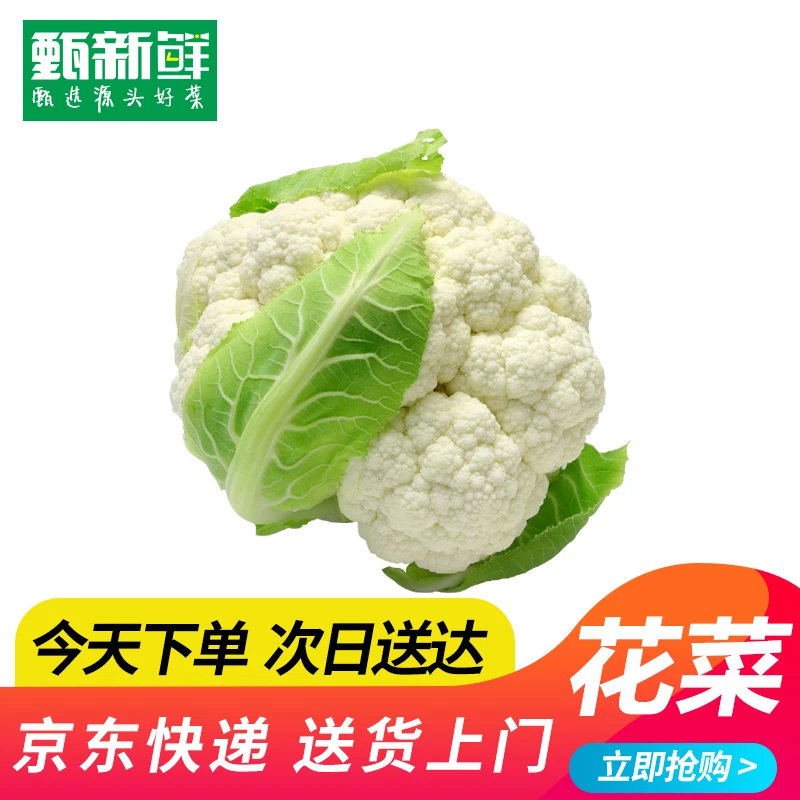 ⑥有机花菜700g±10g京东包邮次日达西兰花花椰菜减脂餐