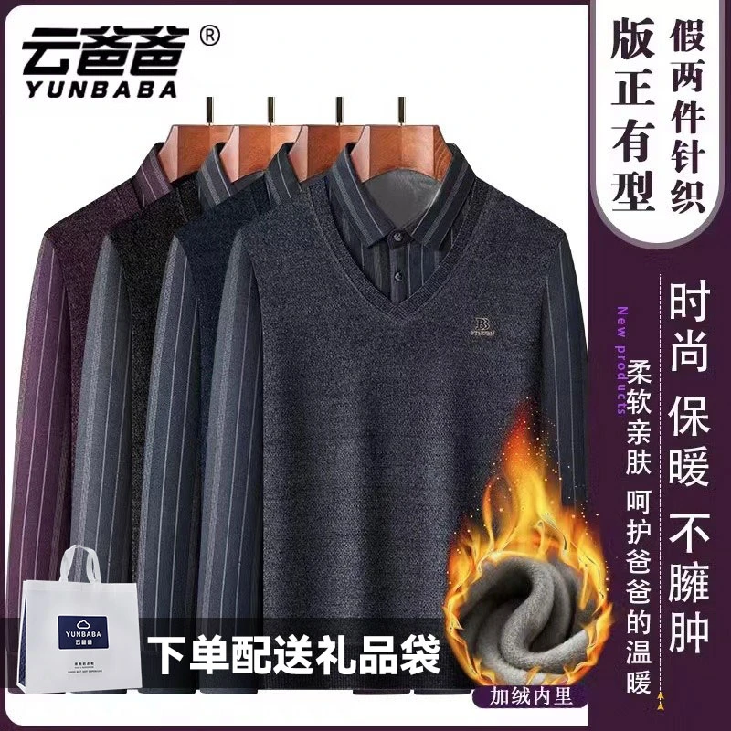 【加绒加厚】男士雪尼尔毛衣爸爸休闲假两件中老年爸爸装秋冬保暖衣