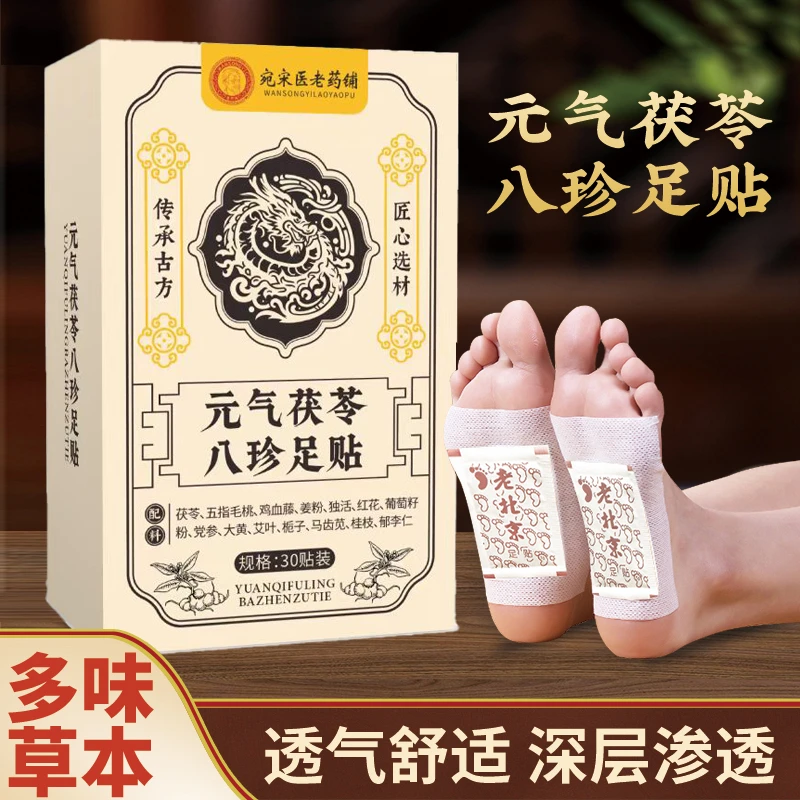 【福利专享】足贴茯苓五指毛桃党参鸡血藤姜粉独活红花传承配方