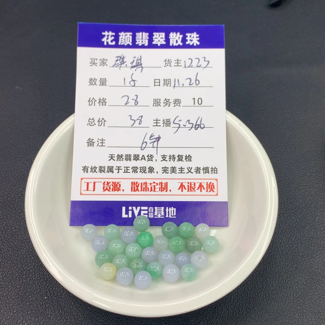 琪***啦翡翠散珠翡翠散珠DIY手串多样性自发