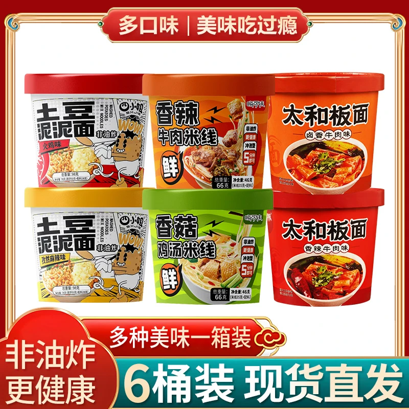 西藏包邮米线嗨板面嗨米线土豆泥香辣麻酱米线免煮冲泡方便速食整