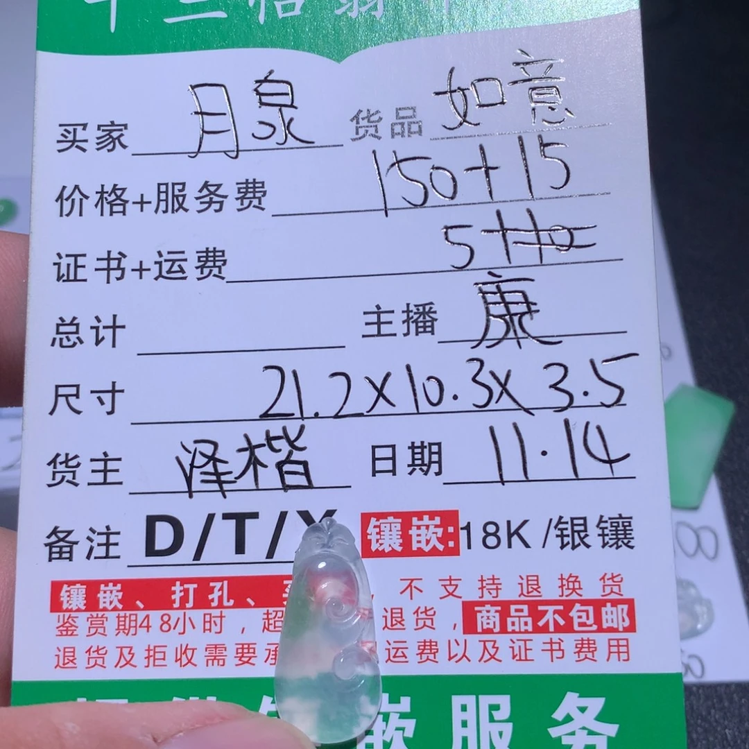 月***宝翡翠未镶嵌颈饰如意