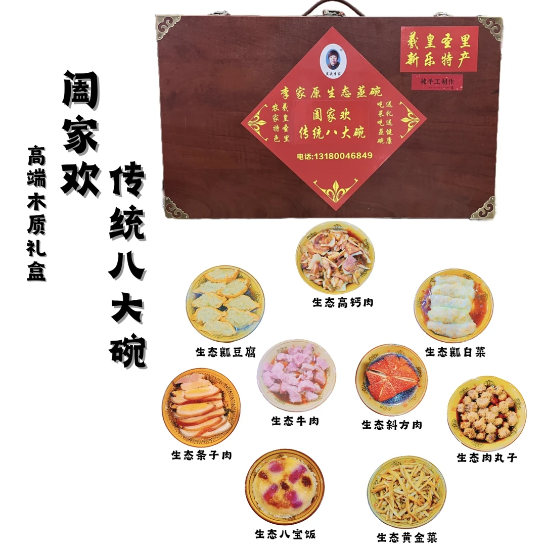阖家欢传统八大碗
