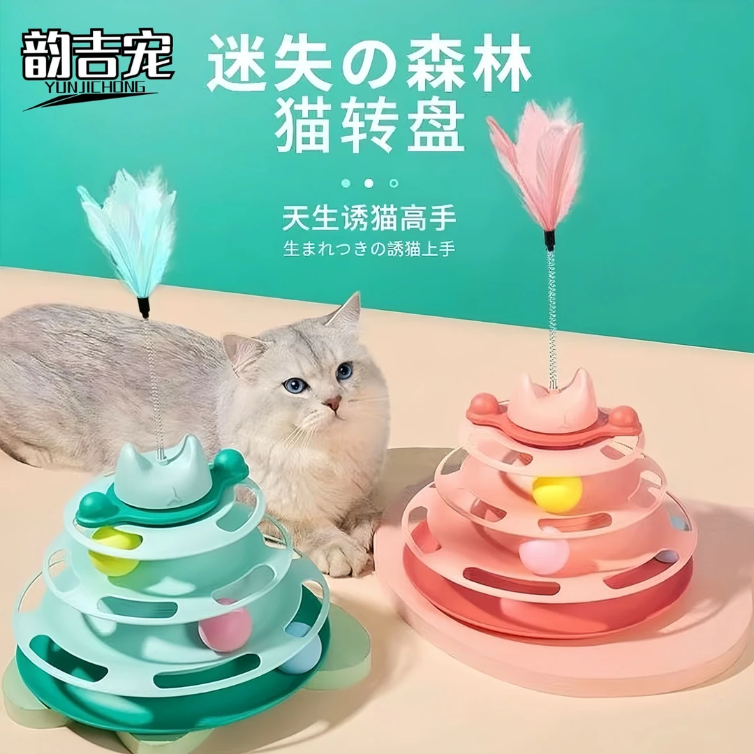 韵吉宠猫咪玩具解闷自嗨猫转盘逗猫神器幼猫逗猫球逗猫棒玩具用品