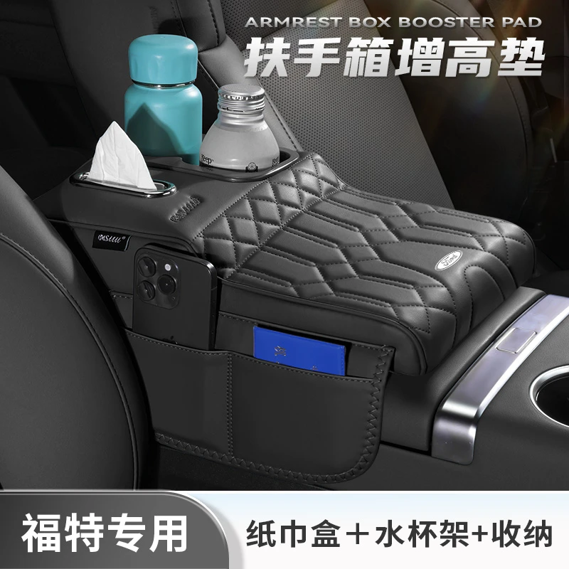 福特蒙迪欧领睿烈马锐际扶手箱增高垫保护套车载水杯架纸巾盒用品