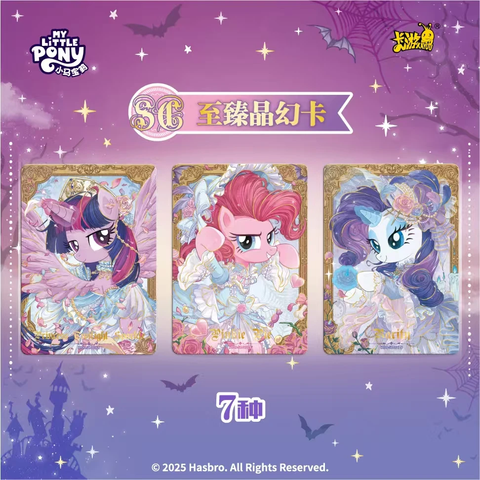 卡游【点-盒】小马繁星/辉月【平拆】盲盒游戏收藏(代拆)
