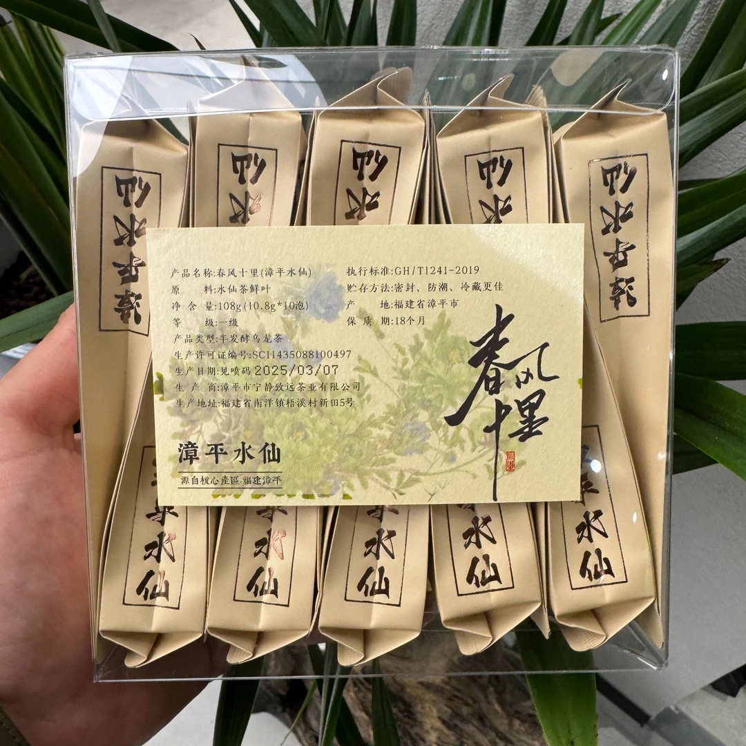 【春风十里】漳平水仙 福建南阳镇核心产区 汤感醇厚兰韵悠长