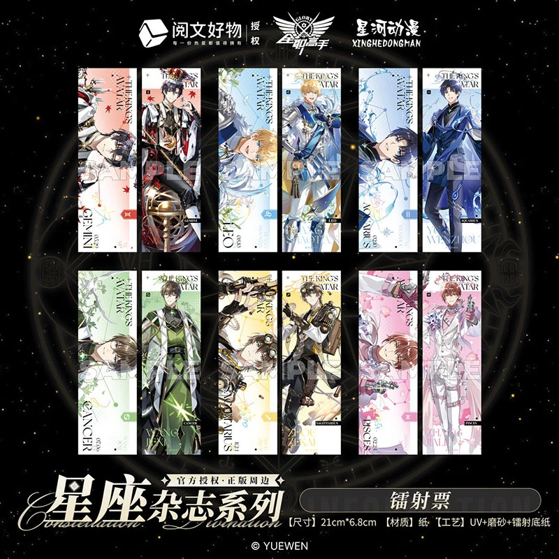 星河动漫 全职高手 叶修 黄少天 星座杂志系列 镭射票 卡 周边