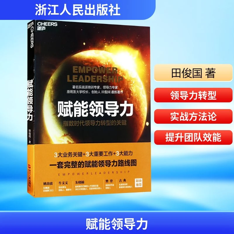 【文轩】赋能领导力 管理实务
