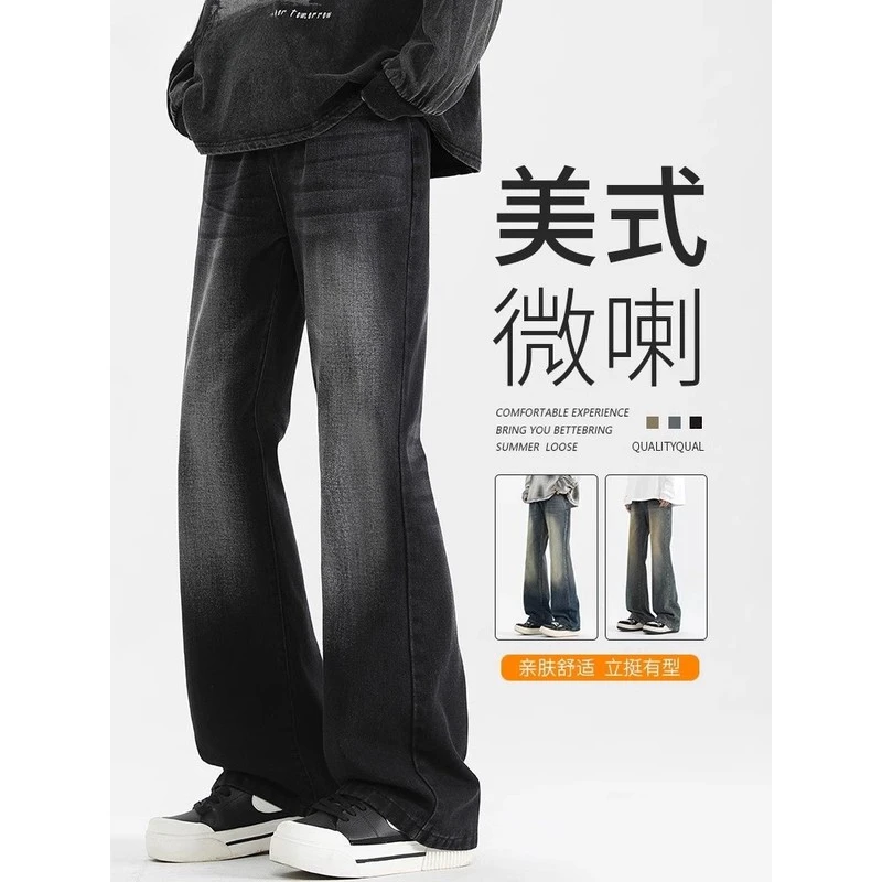 美式vibe微喇牛仔裤男士2025秋季新款潮牌复古宽松直筒休闲长裤子