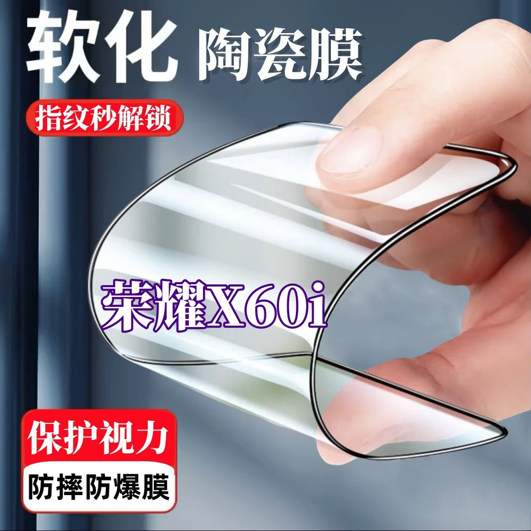 适用荣耀X60i高清陶瓷膜摔不碎软膜护眼抗蓝光全屏手机膜防摔防爆