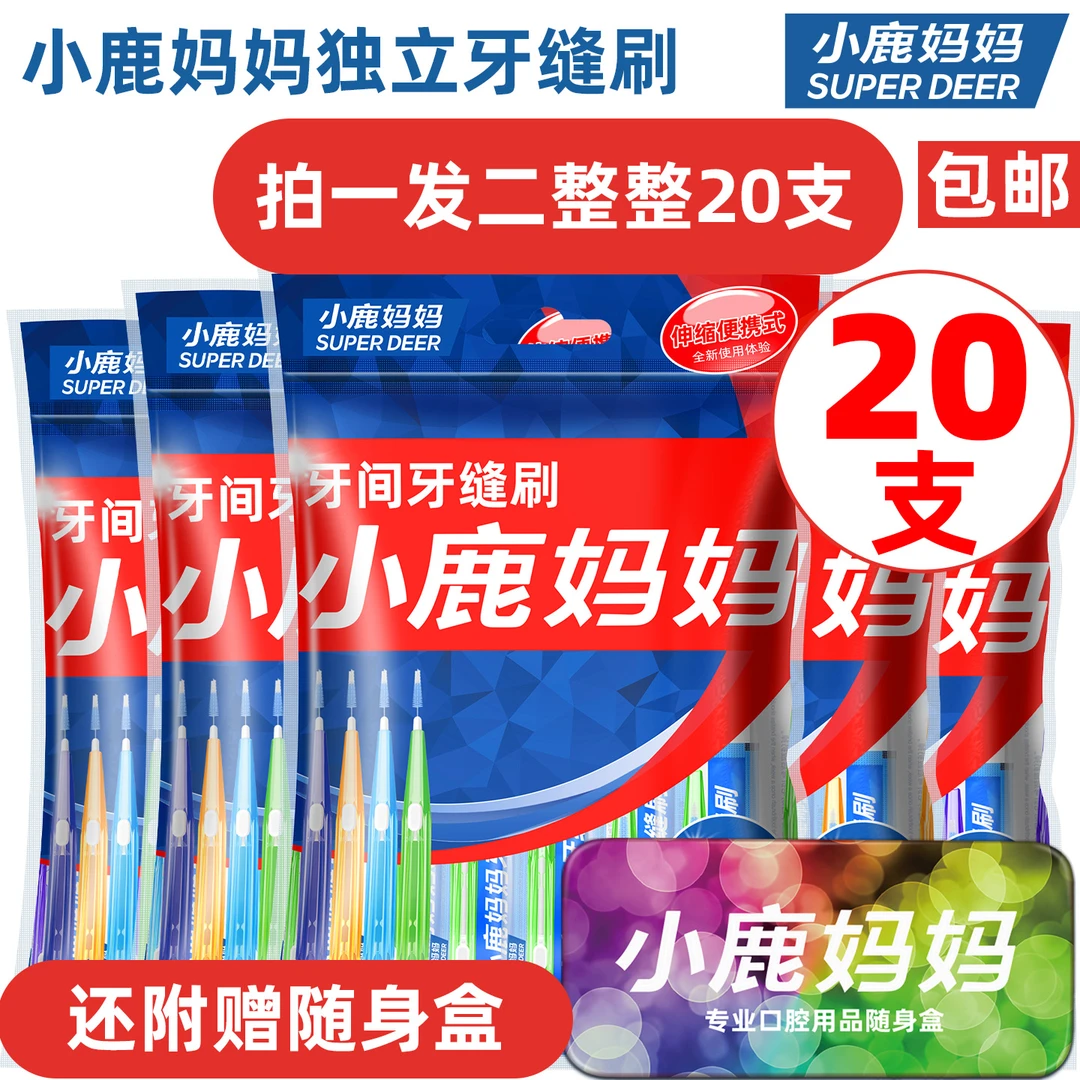 小鹿妈妈新护龙I型伸缩牙缝刷进口正畸牙刷软毛齿间隙刷