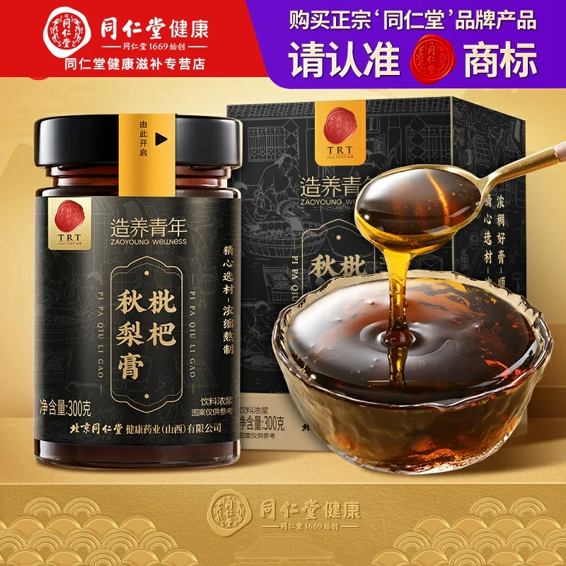 北京同仁堂正宗枇杷秋梨膏300g莱阳梨膏滋补养生膏方冲饮泡水喝