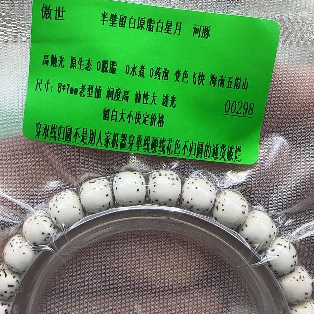 星月菩提手串51傲世白星月菩提87单圈河豚
