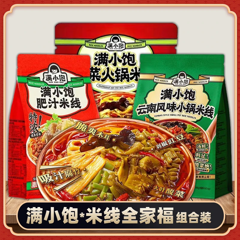 小锅米粉满小饱肥汁米线酸菜火锅米线早餐过桥米线方便速食免煮