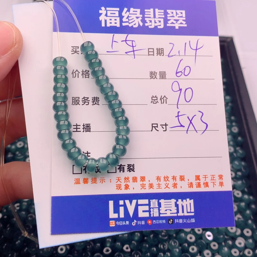 翡翠手链未镶嵌多样性60蓝