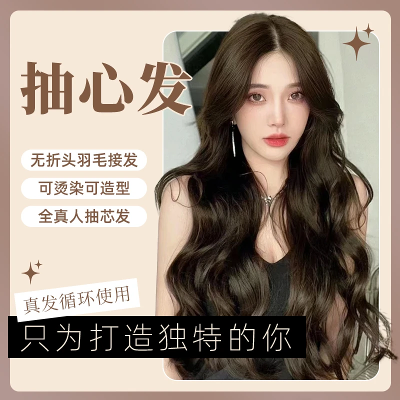 万黛抽芯原辫发二代羽毛接发真发隐形无痕补发增发手工编织可烫染