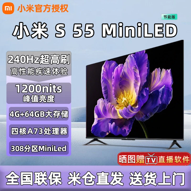 小米电视S MIni Led 55/65/75/85寸240Hz超高刷4+64G大内存4K超清