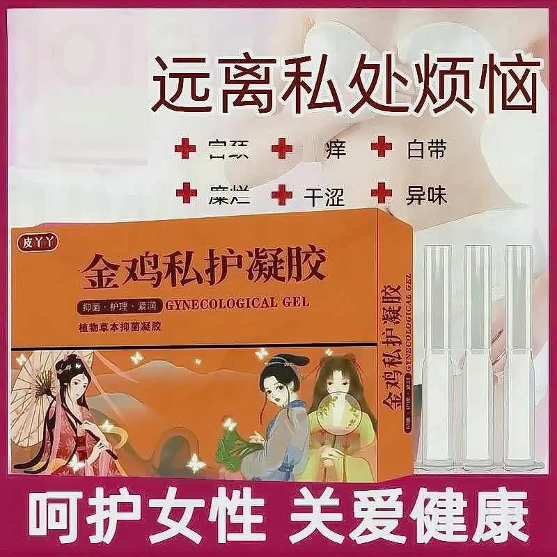 【月销10万+】产后紧润凝胶购买水润私密补水保湿官方正品私护收紧